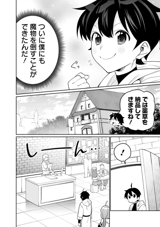 ギルド追放された雑用係の下剋上~超万能な生活スキルで世界最強 第22話 - 12
