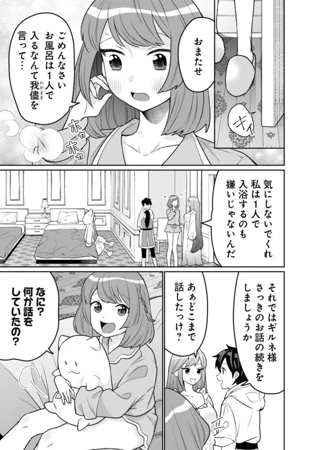 ギルド追放された雑用係の下剋上~超万能な生活スキルで世界最強 第29話 - 5