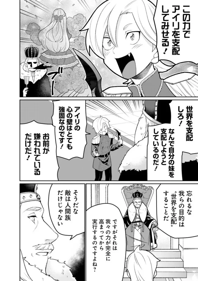 ギルド追放された雑用係の下剋上~超万能な生活スキルで世界最強 第30話 - 4