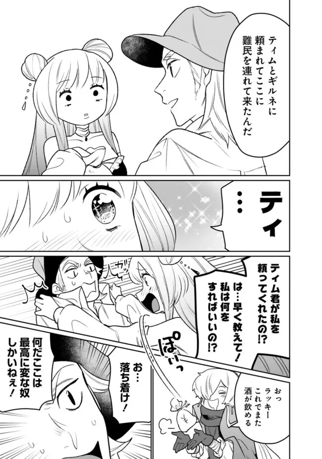 ギルド追放された雑用係の下剋上~超万能な生活スキルで世界最強 第30話 - 11