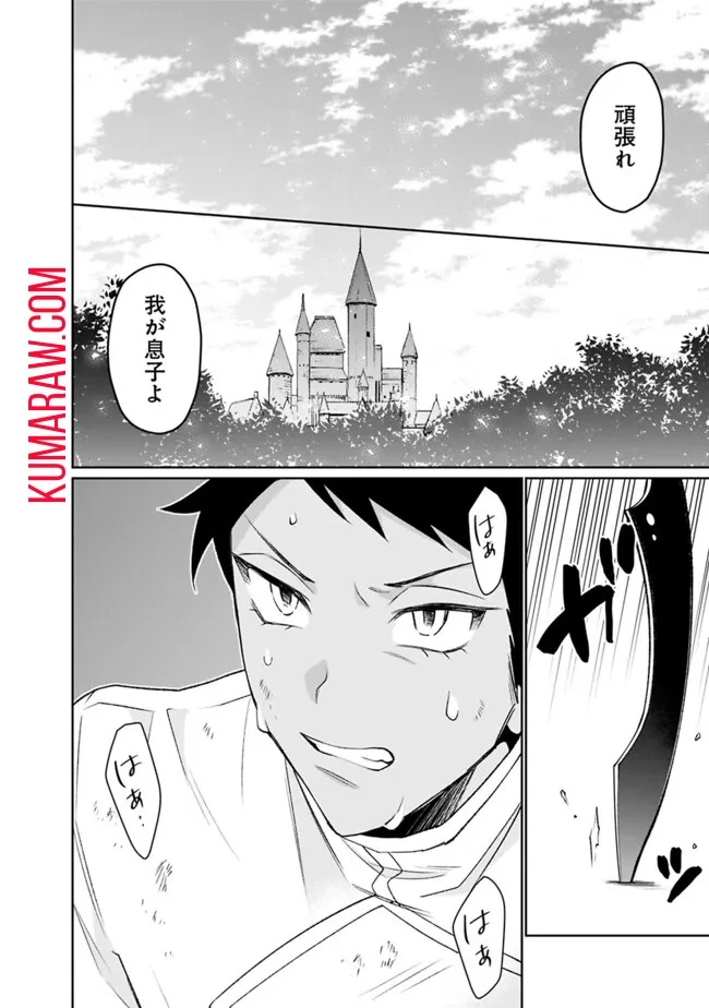 ギルド追放された雑用係の下剋上~超万能な生活スキルで世界最強 第33話 - 10