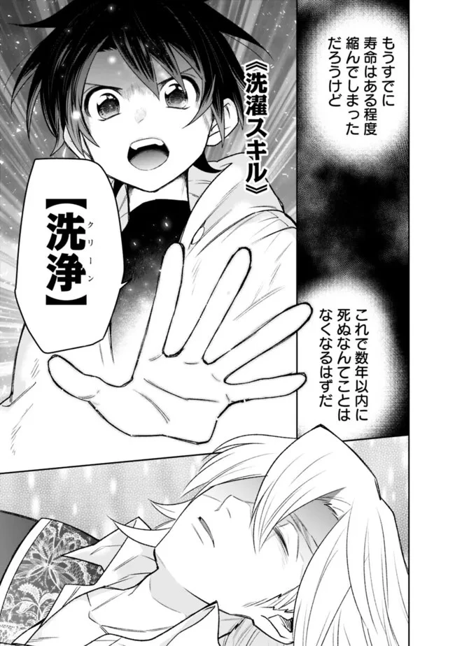 ギルド追放された雑用係の下剋上~超万能な生活スキルで世界最強 第37話 - 11