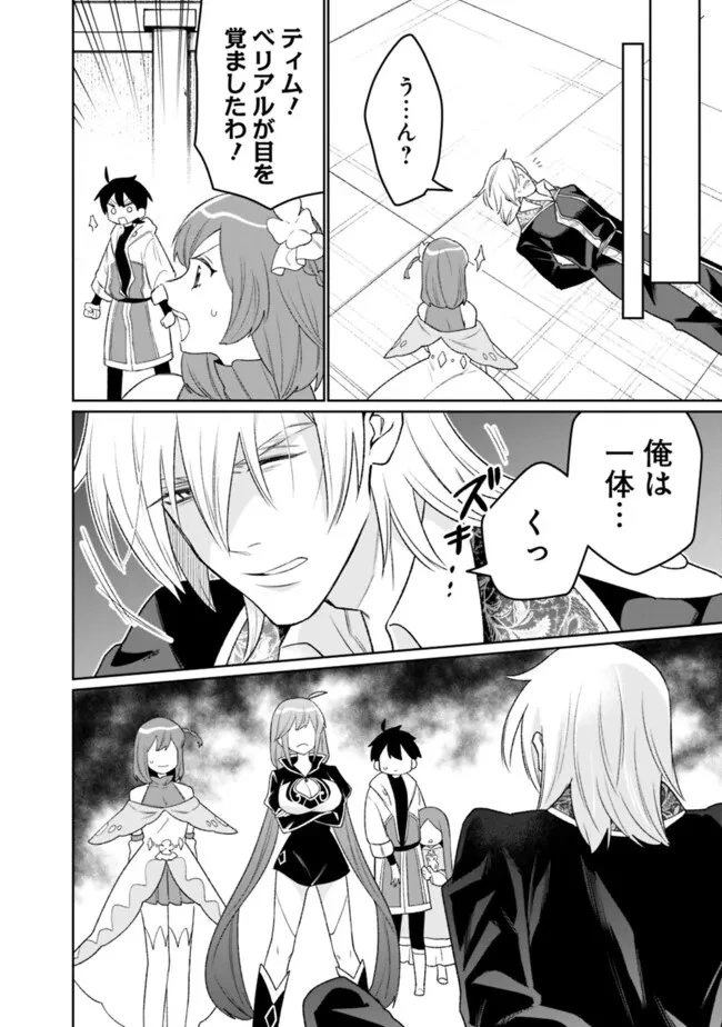 ギルド追放された雑用係の下剋上~超万能な生活スキルで世界最強 第37話 - 12