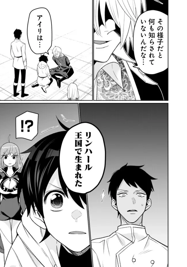 ギルド追放された雑用係の下剋上~超万能な生活スキルで世界最強 第37話 - 15