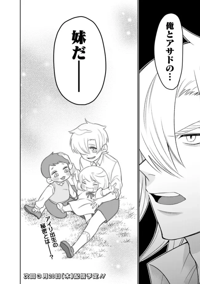 ギルド追放された雑用係の下剋上~超万能な生活スキルで世界最強 第37話 - 16