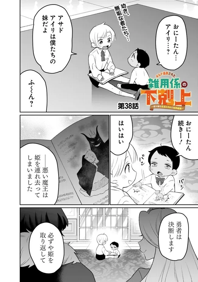 ギルド追放された雑用係の下剋上~超万能な生活スキルで世界最強 第38話 - 2