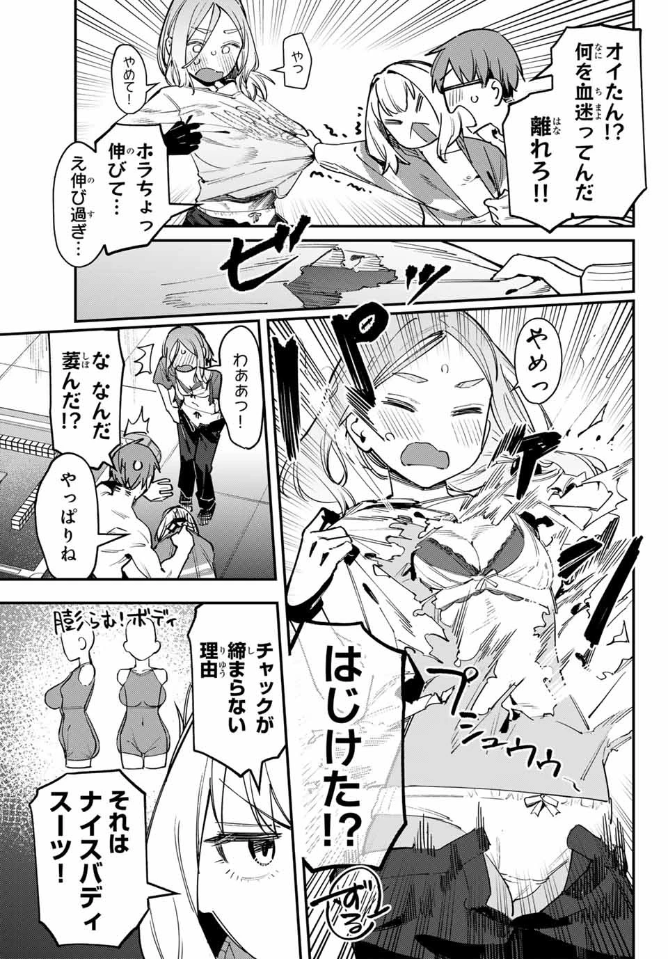 生徒会にも穴はある！ 第84話 - 3