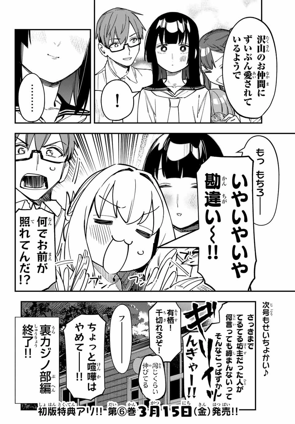 生徒会にも穴はある！ 第84話 - 10