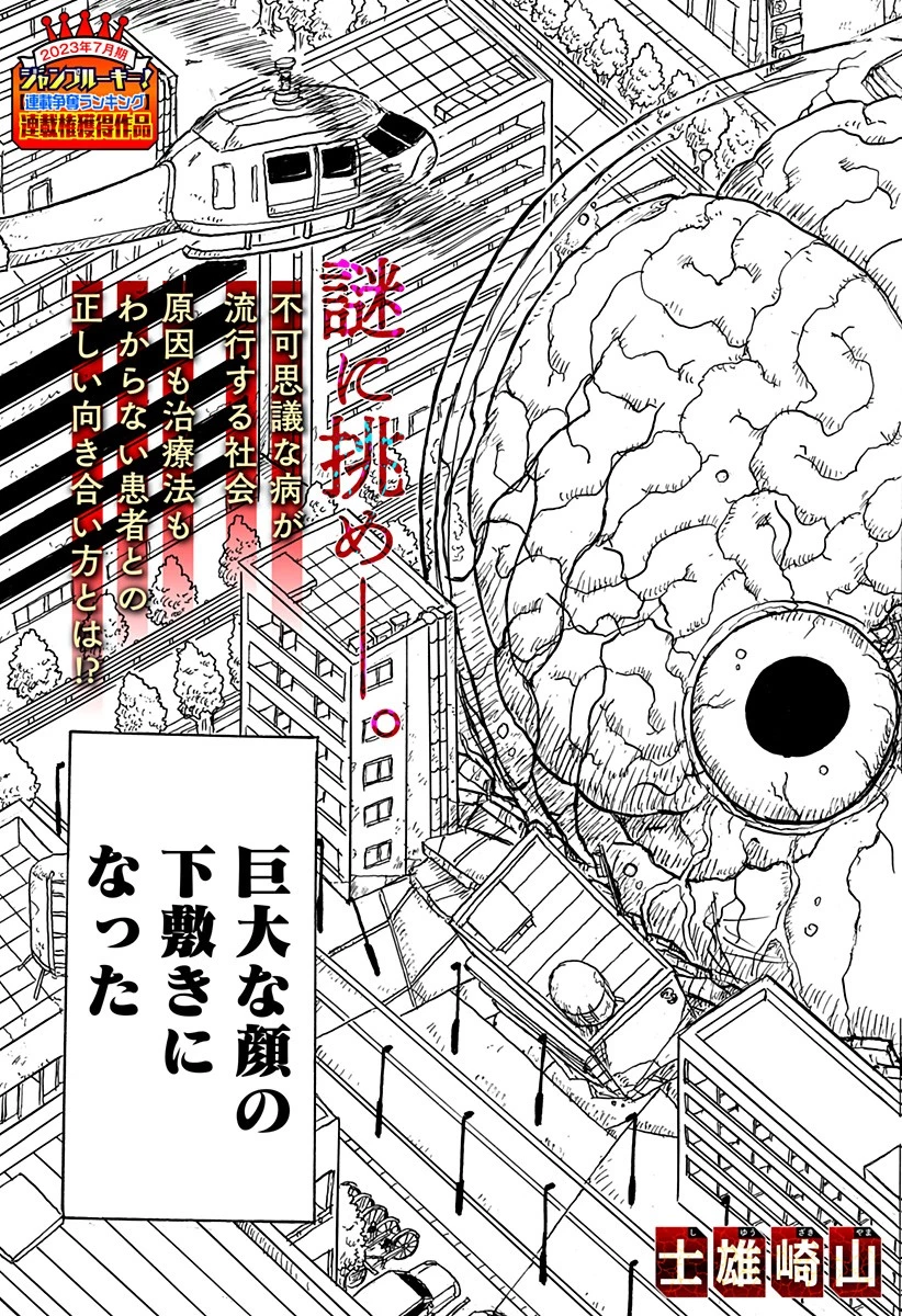 Big Face 第1話 - 2