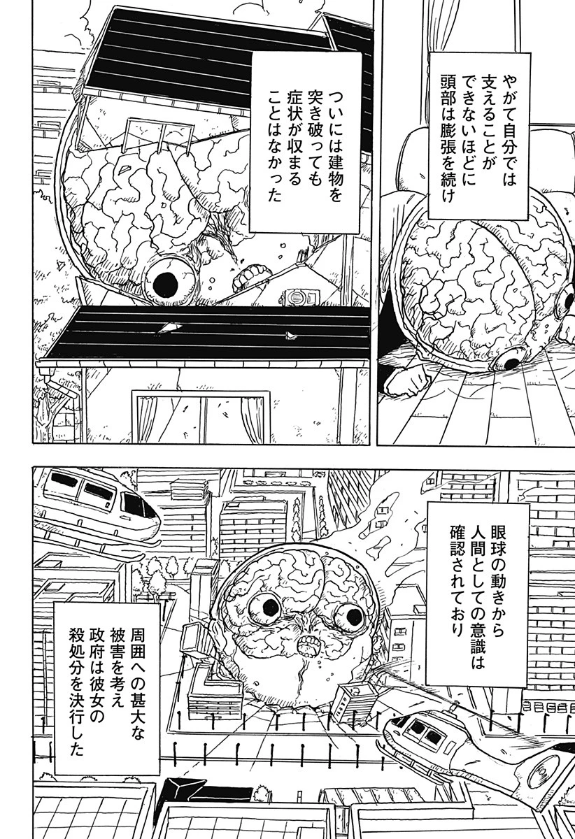 Big Face 第1話 - 5