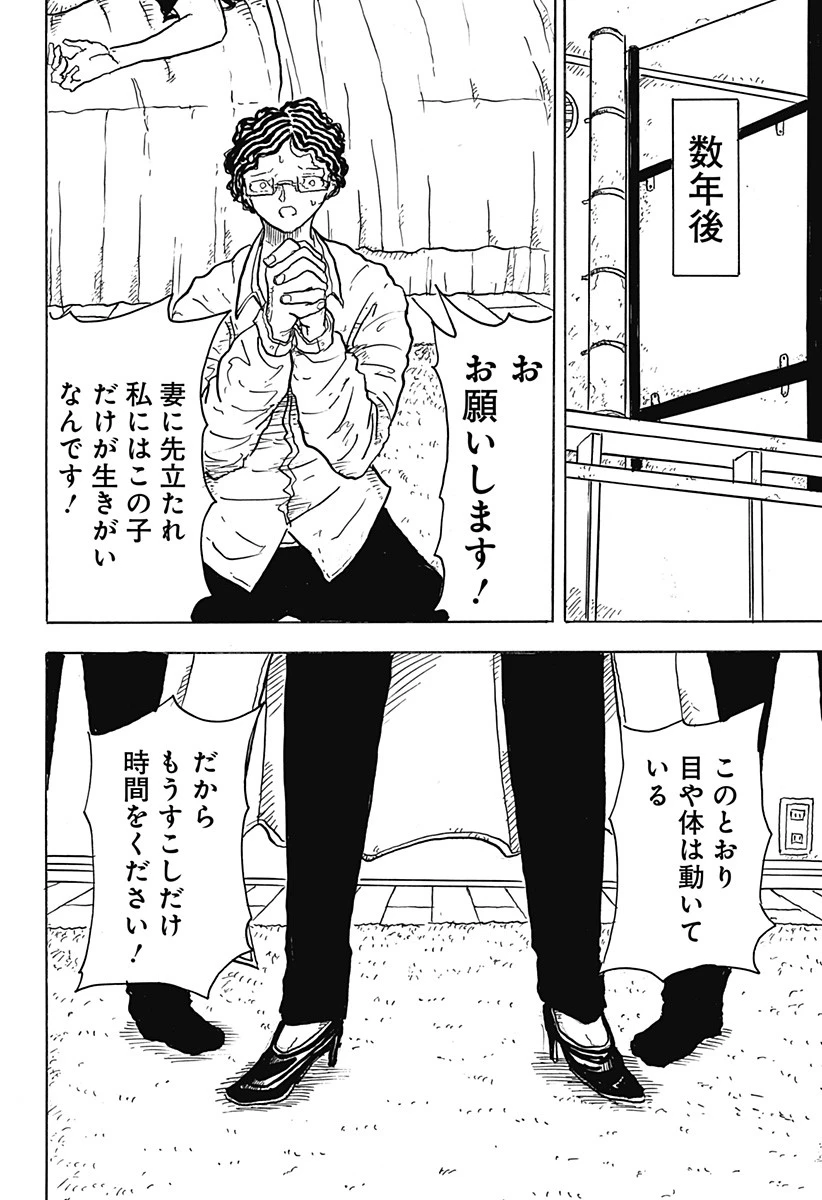 Big Face 第1話 - 7