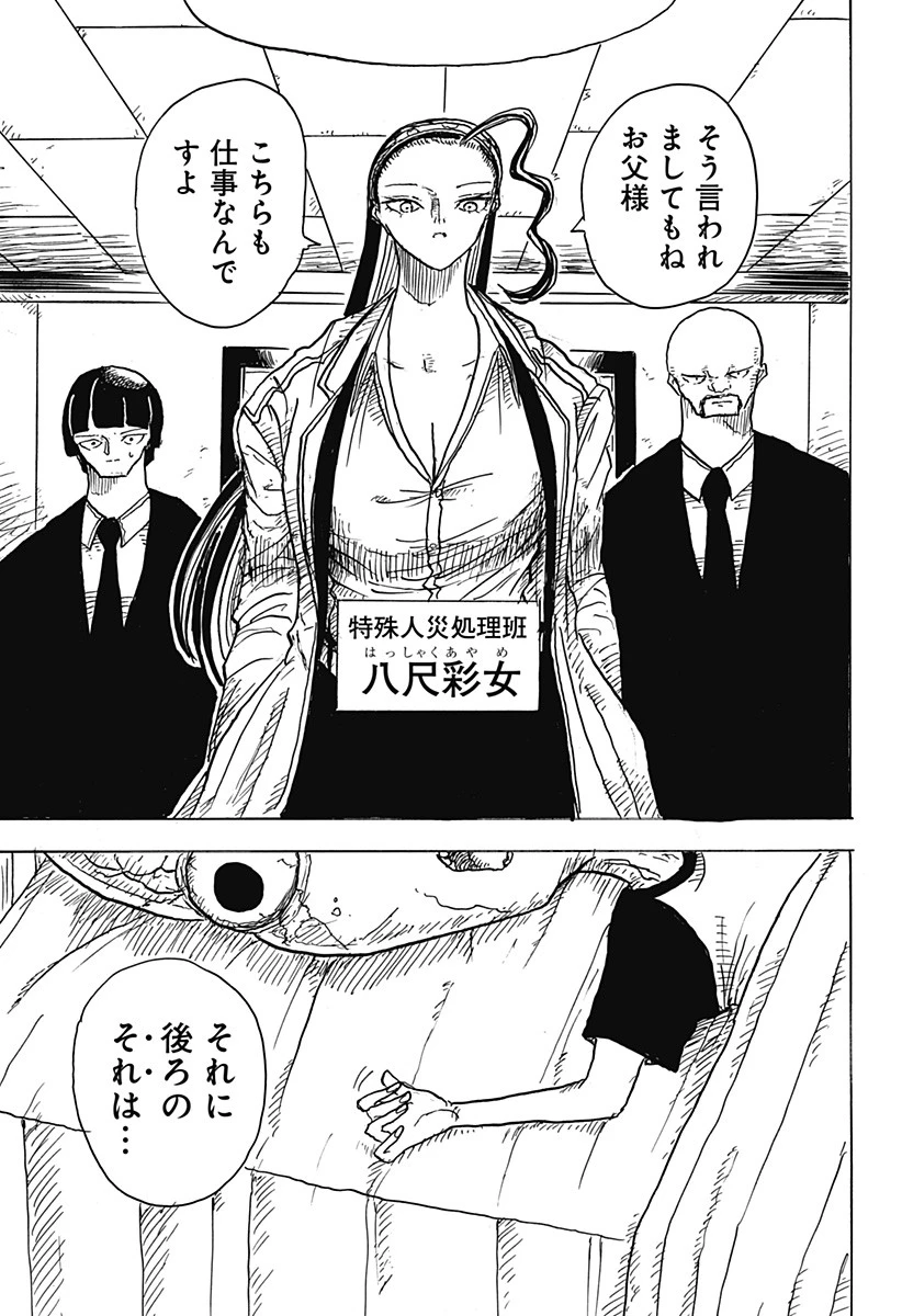 Big Face 第1話 - 8