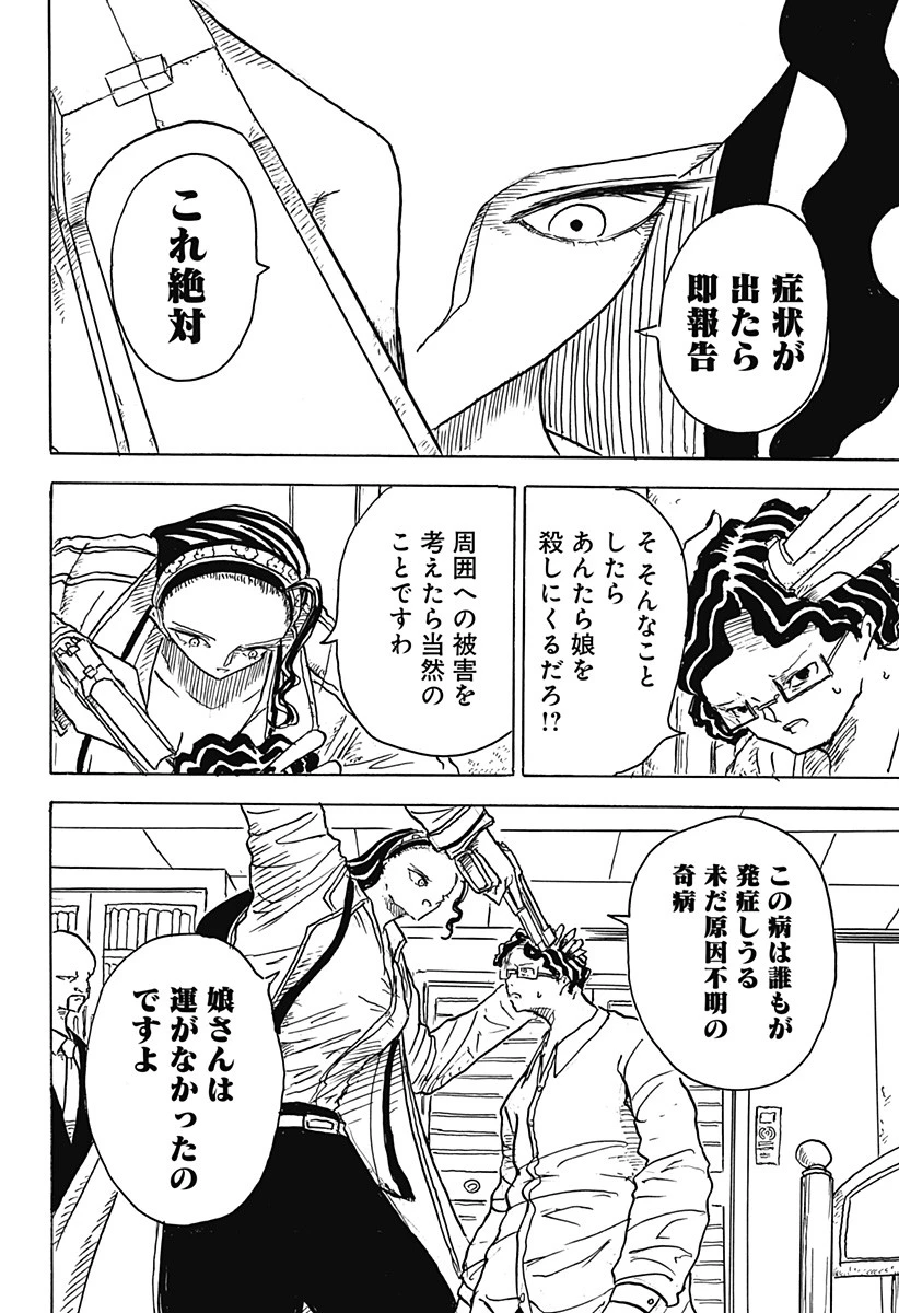 Big Face 第1話 - 11