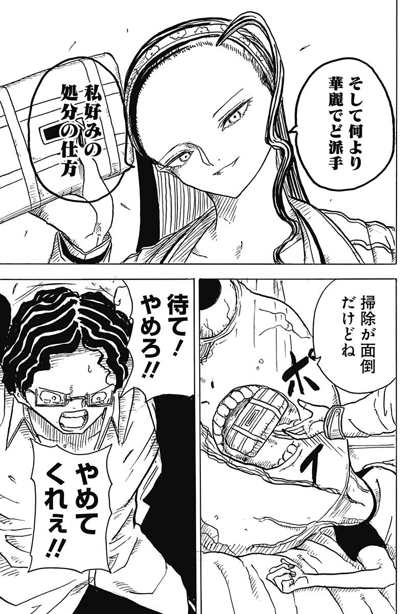 Big Face 第1話 - 14