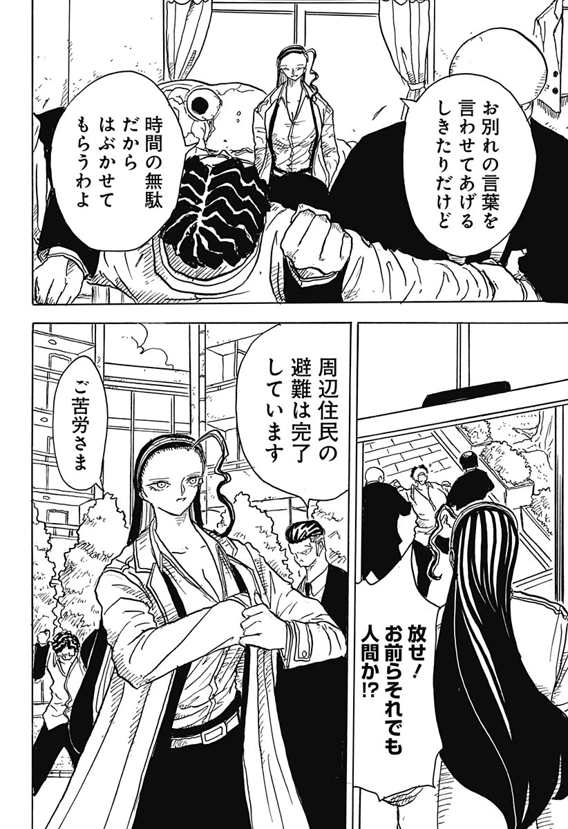 Big Face 第1話 - 15