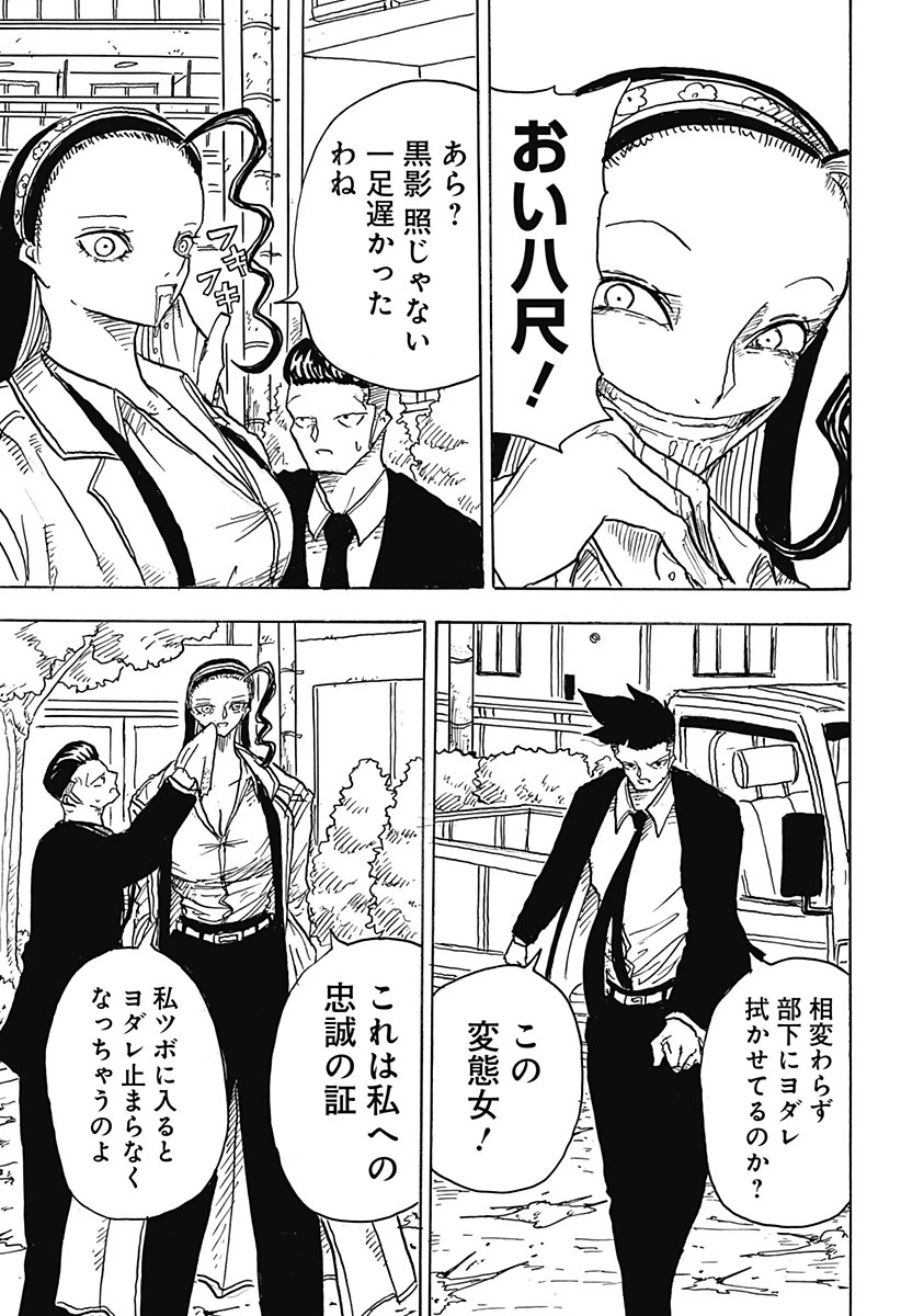 Big Face 第1話 - 24