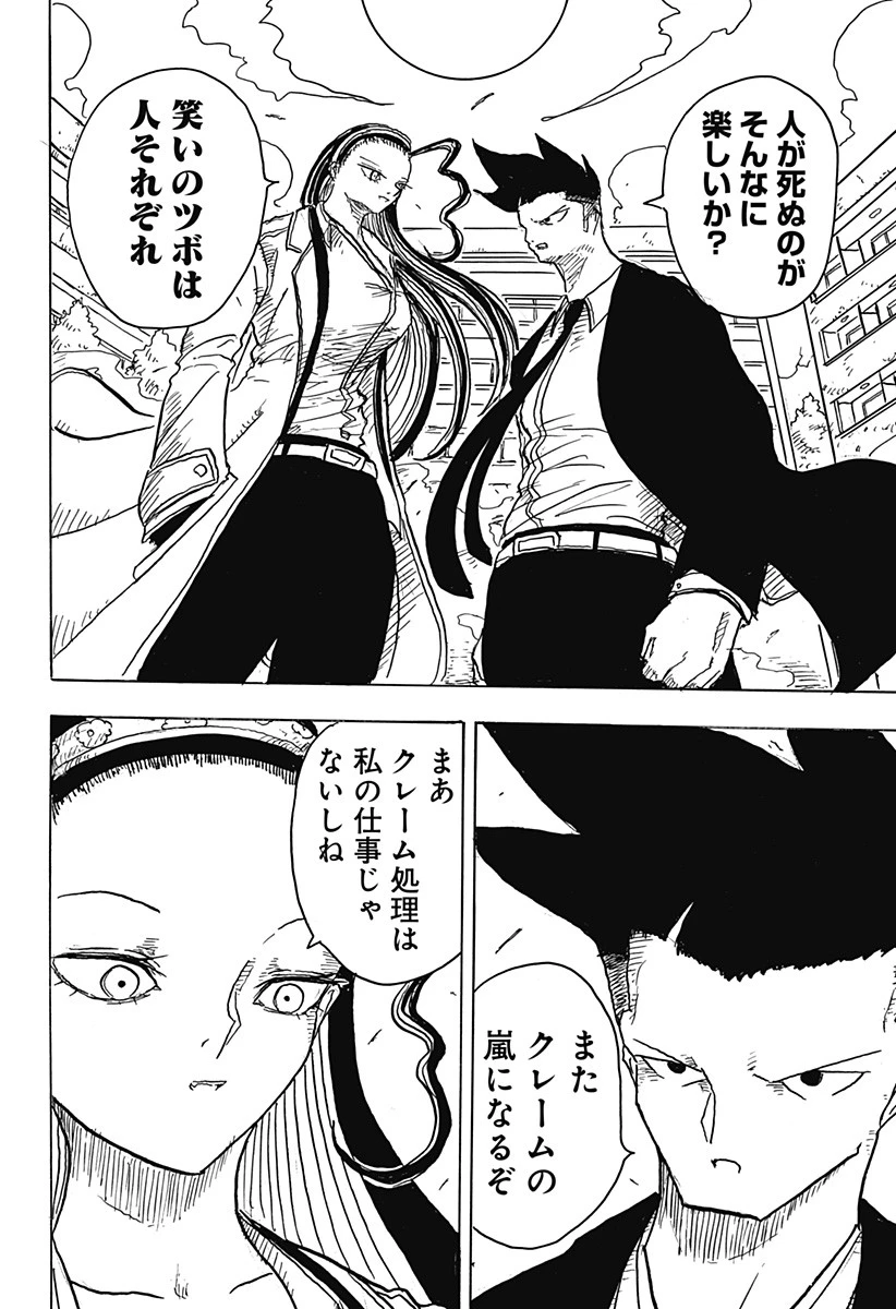 Big Face 第1話 - 25