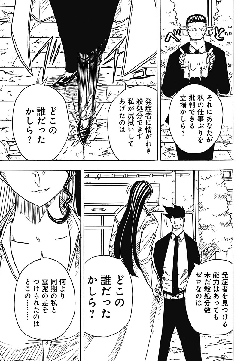 Big Face 第1話 - 26