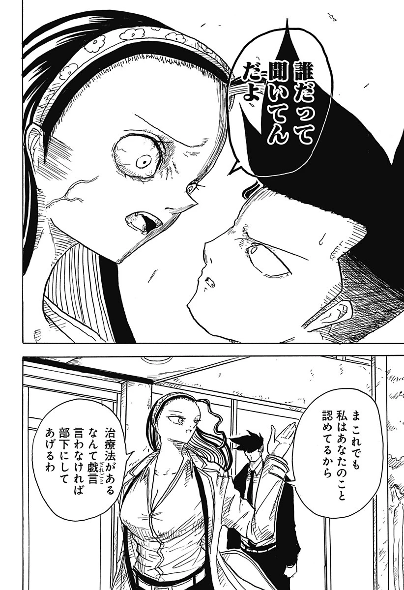 Big Face 第1話 - 27