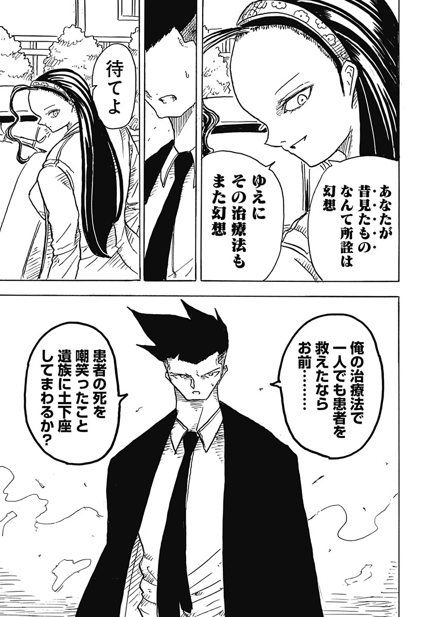 Big Face 第1話 - 28