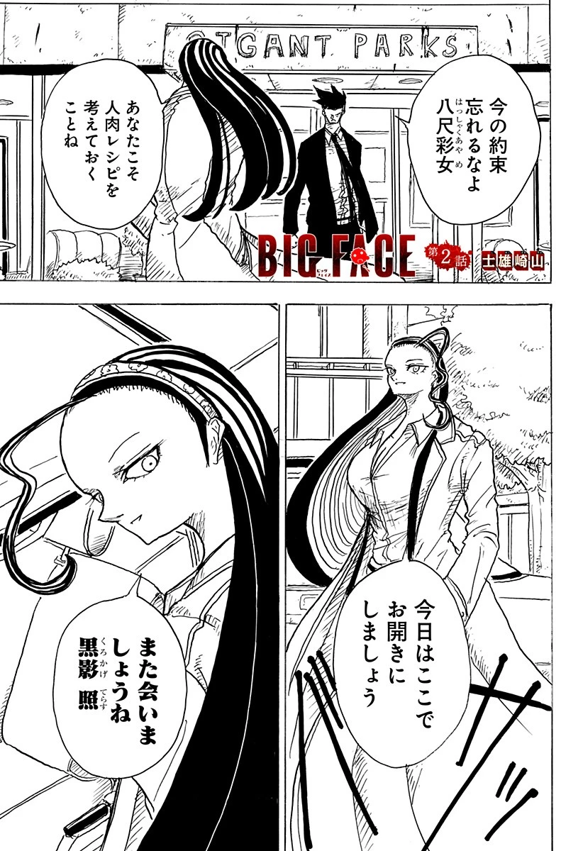 Big Face 第2話 - 1