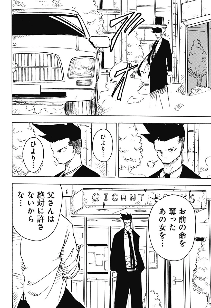 Big Face 第2話 - 2
