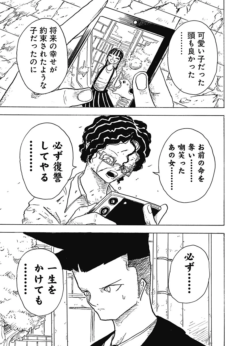 Big Face 第2話 - 3
