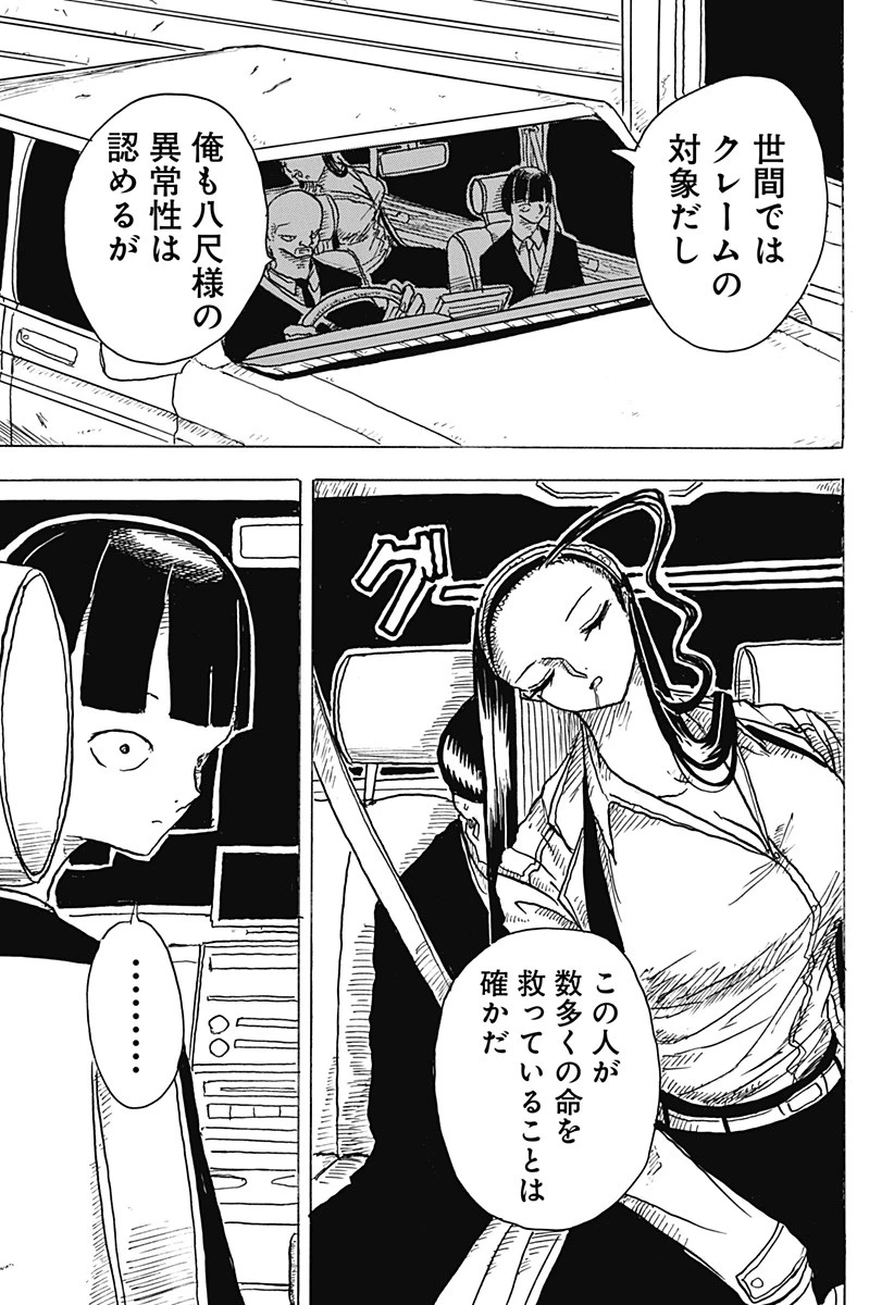Big Face 第2話 - 9