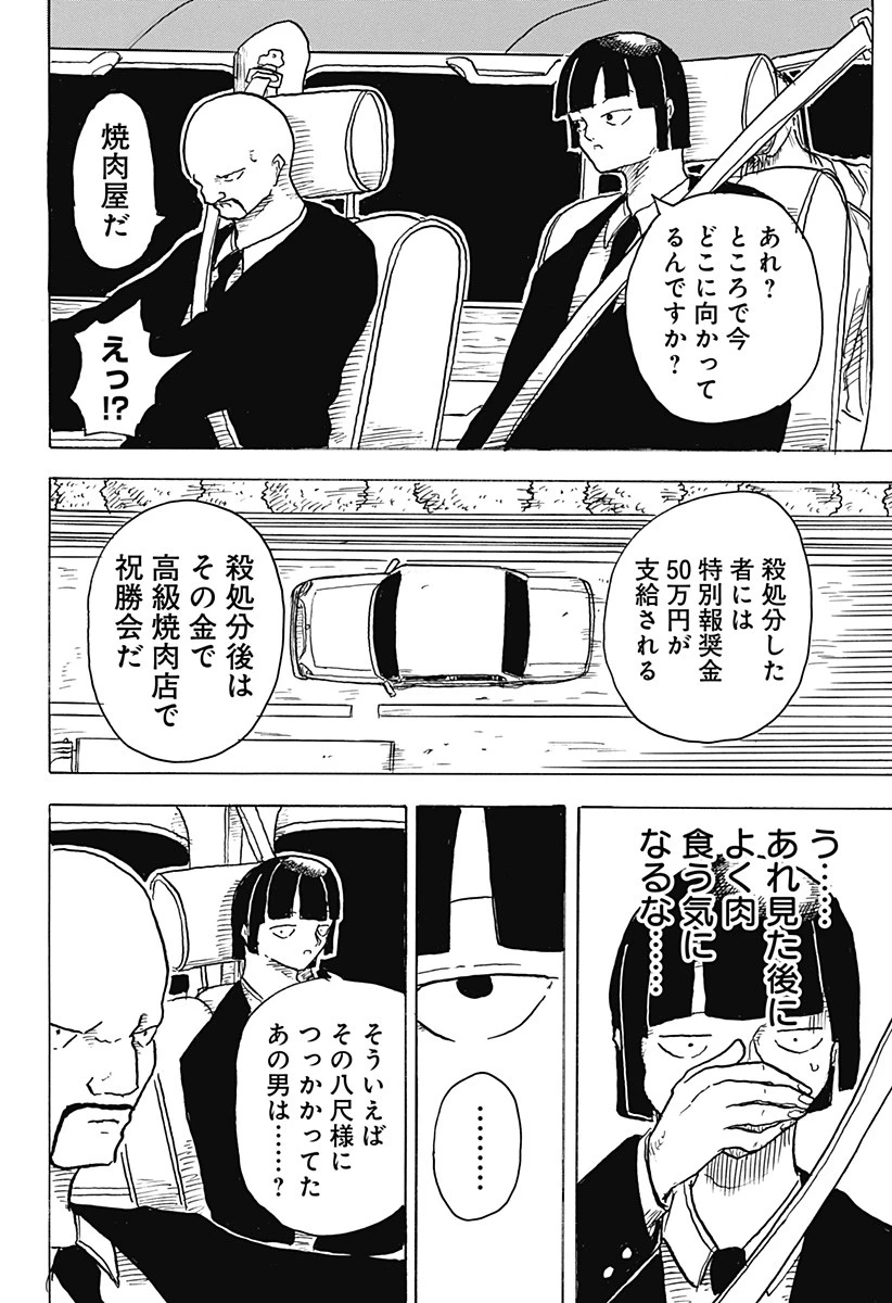 Big Face 第2話 - 10