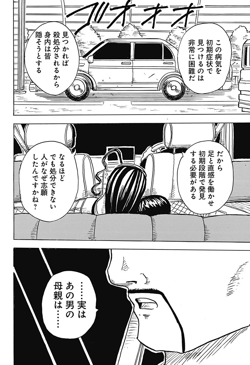 Big Face 第2話 - 12