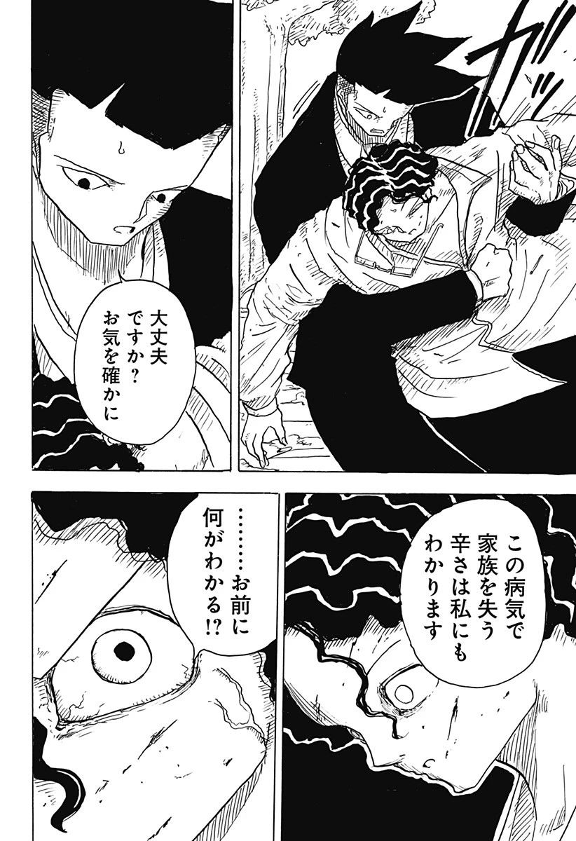 Big Face 第2話 - 14