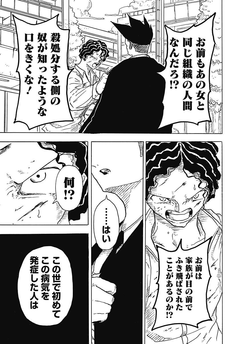 Big Face 第2話 - 15