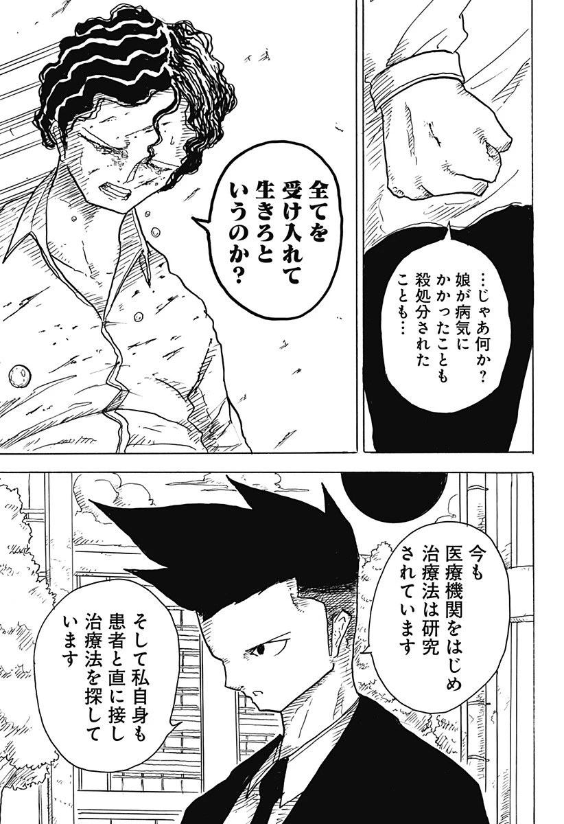 Big Face 第2話 - 17
