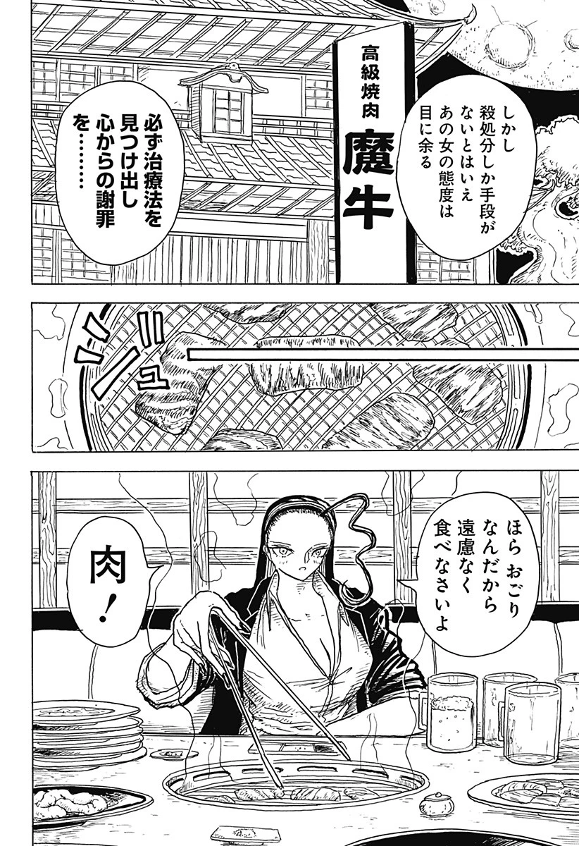 Big Face 第2話 - 18
