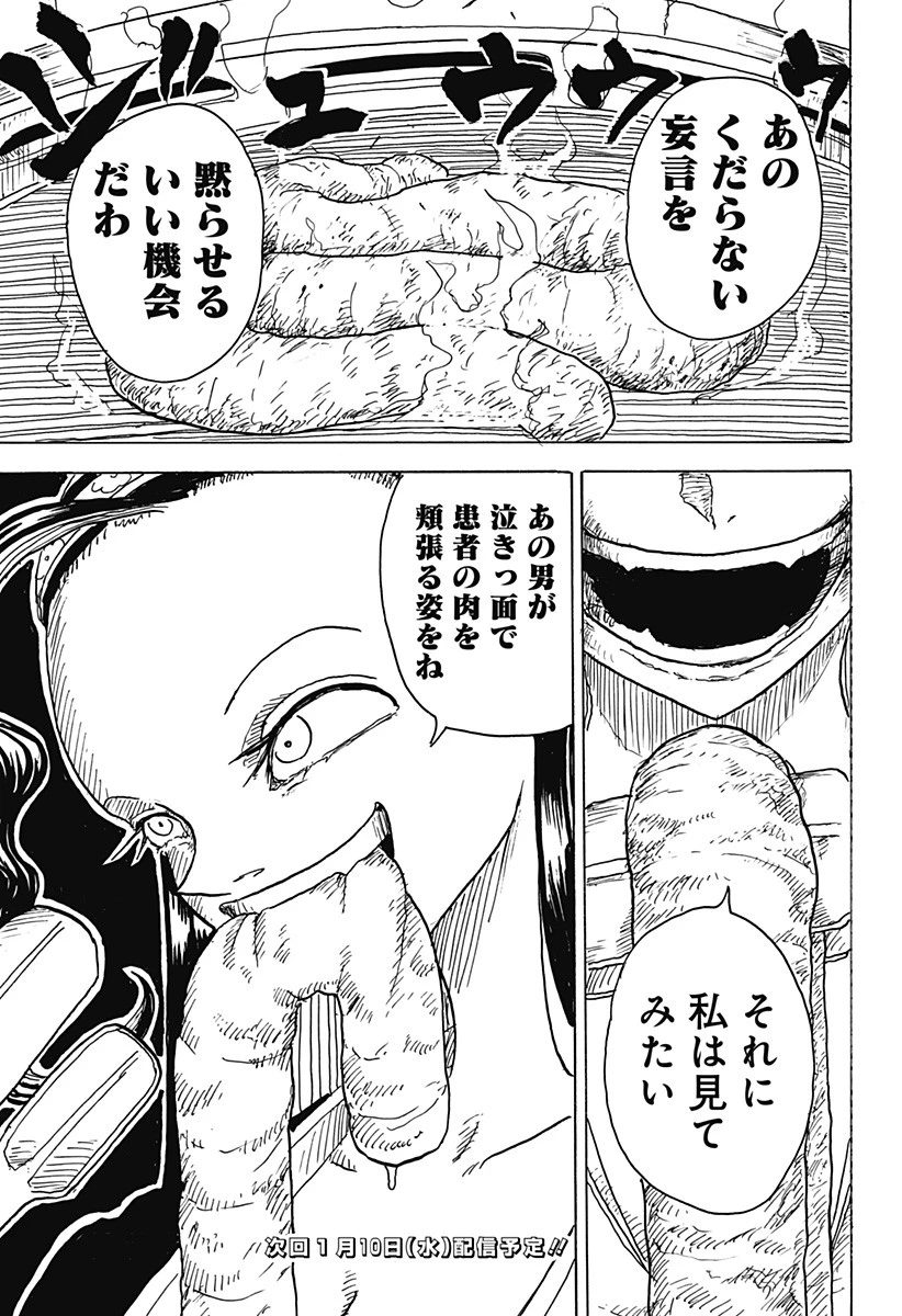 Big Face 第2話 - 21