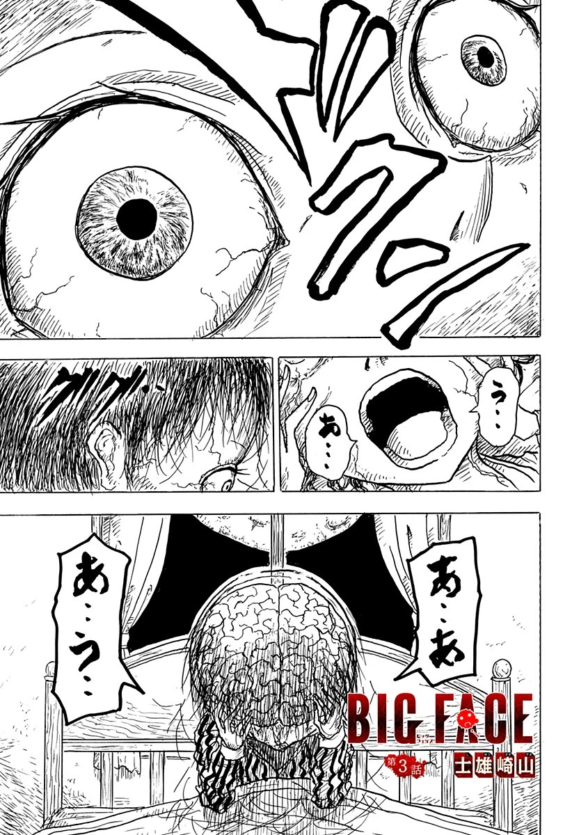 Big Face 第3話 - 1