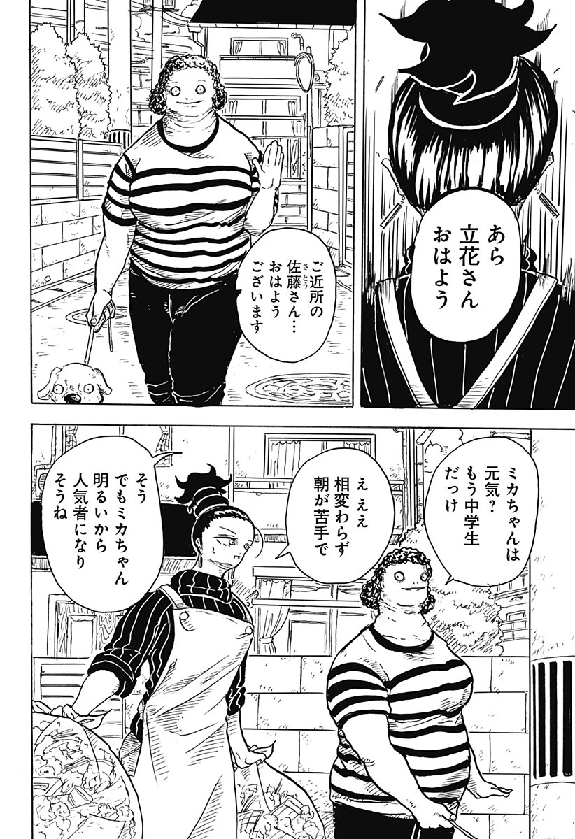 Big Face 第3話 - 8