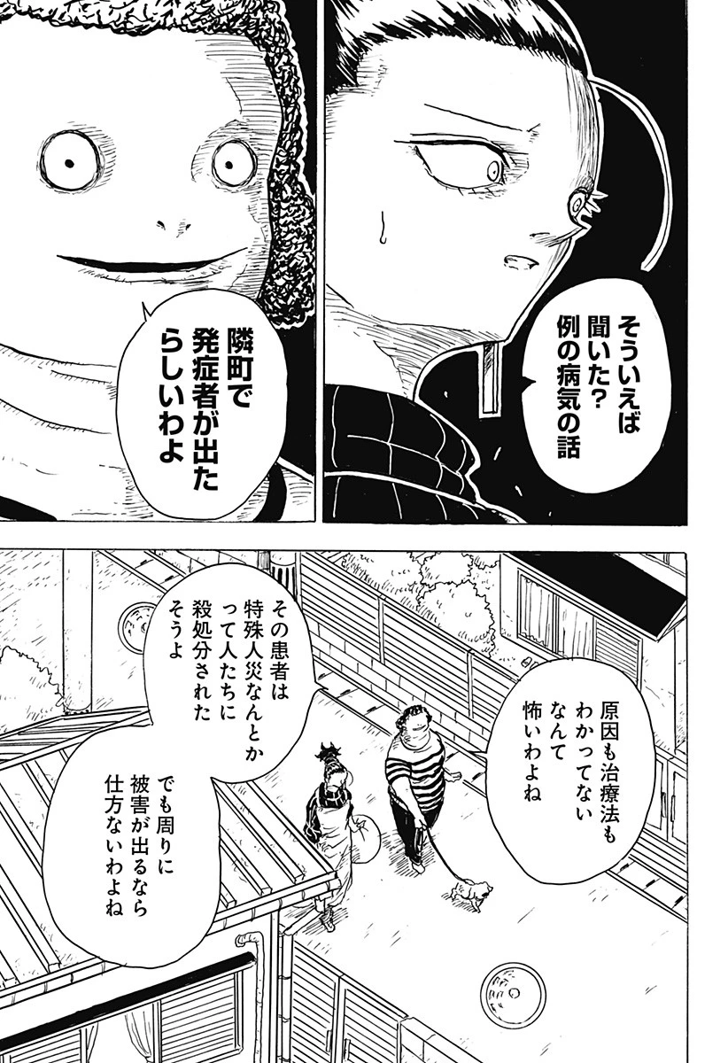 Big Face 第3話 - 9