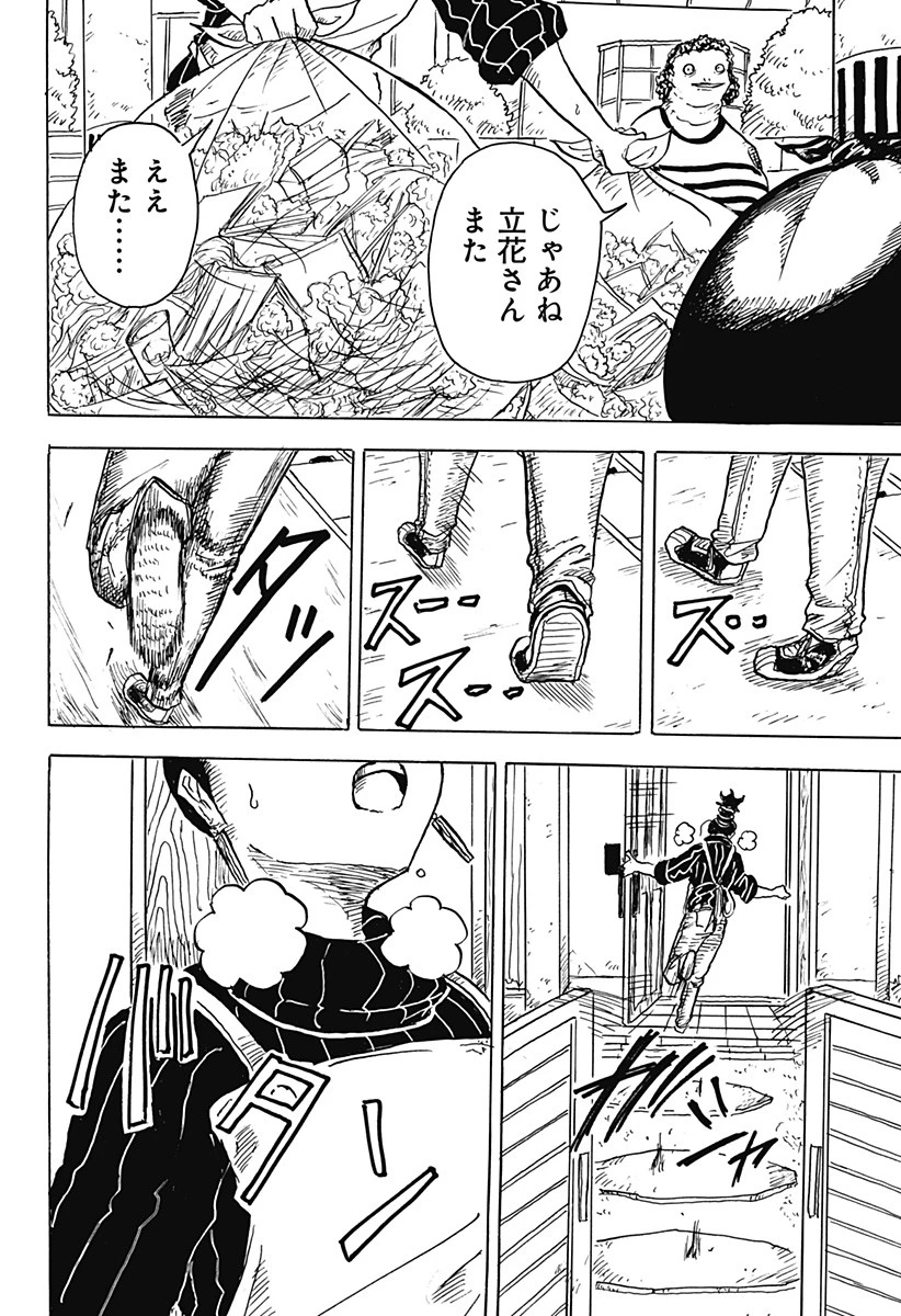 Big Face 第3話 - 10