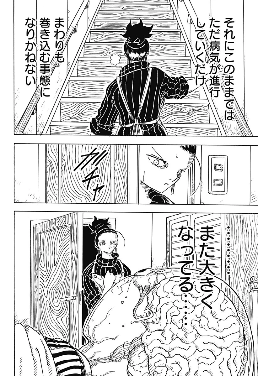Big Face 第3話 - 12