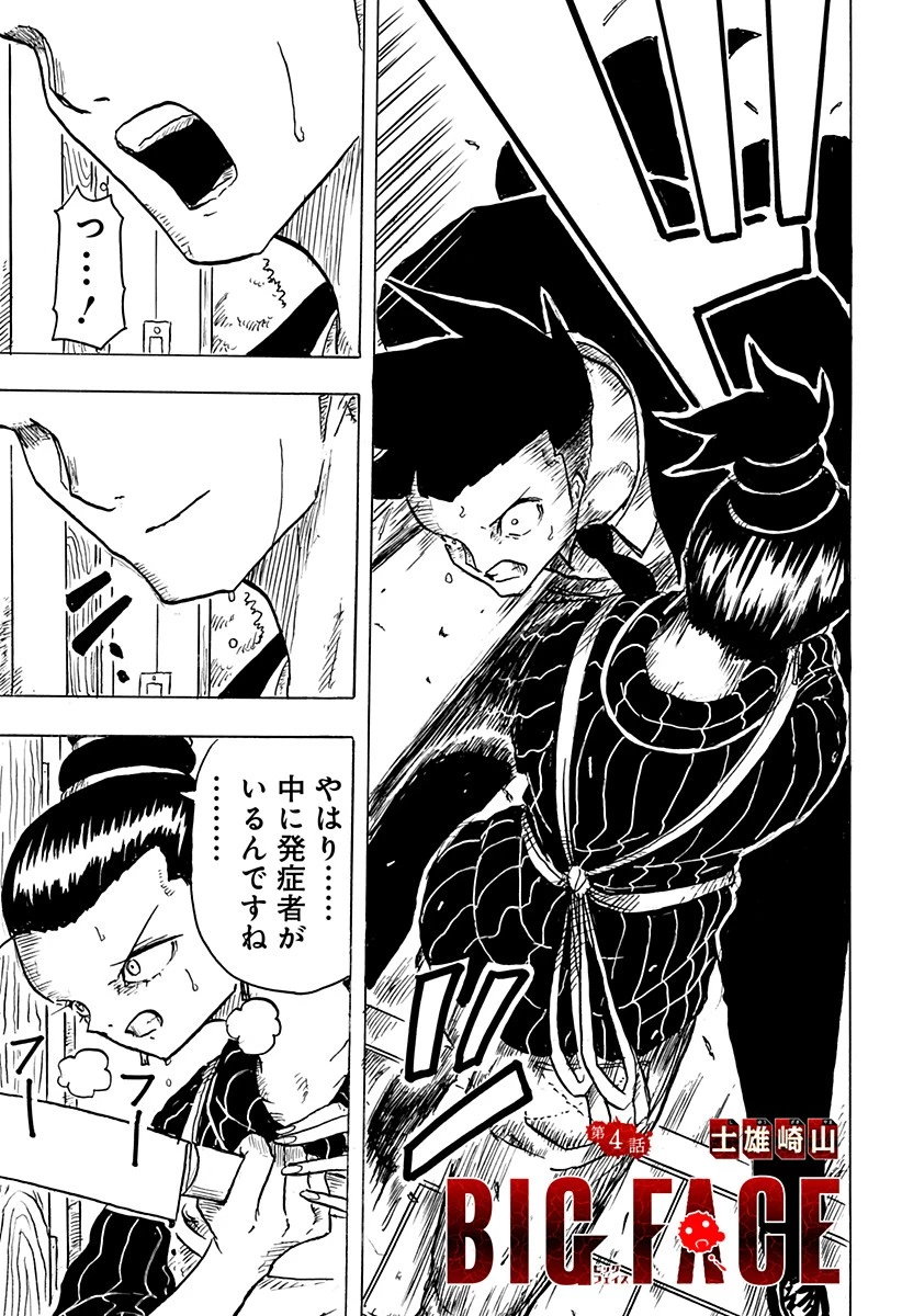 Big Face 第4話 - 1