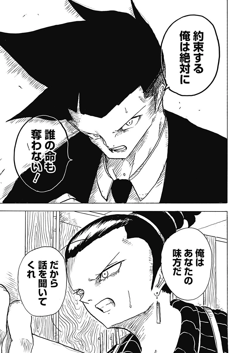 Big Face 第4話 - 3