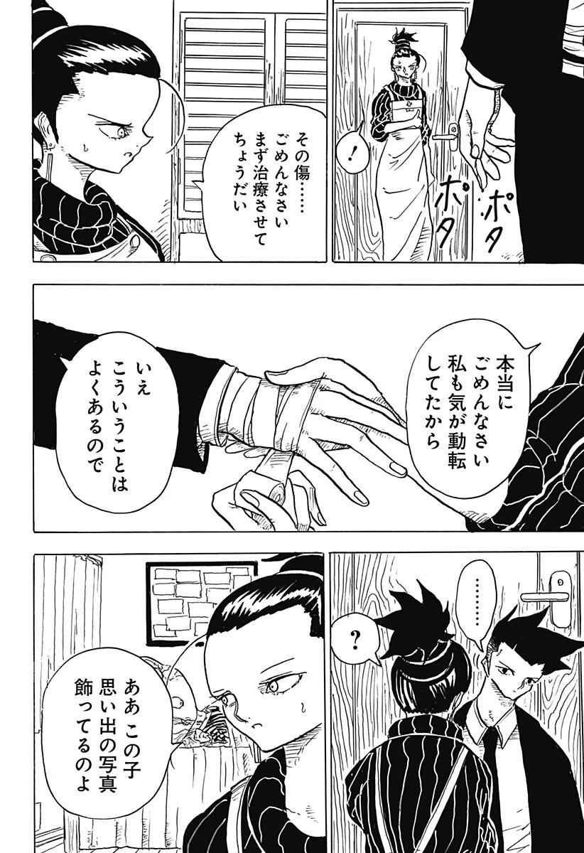 Big Face 第4話 - 8