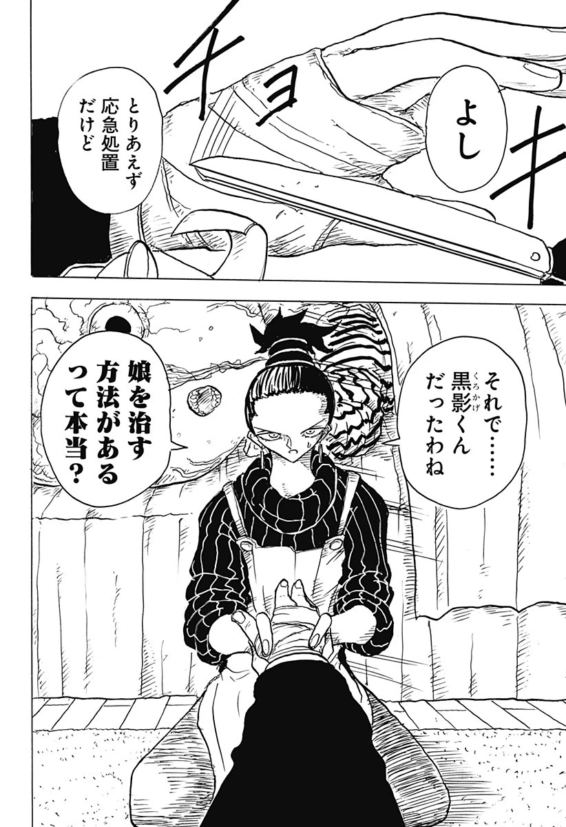 Big Face 第4話 - 10