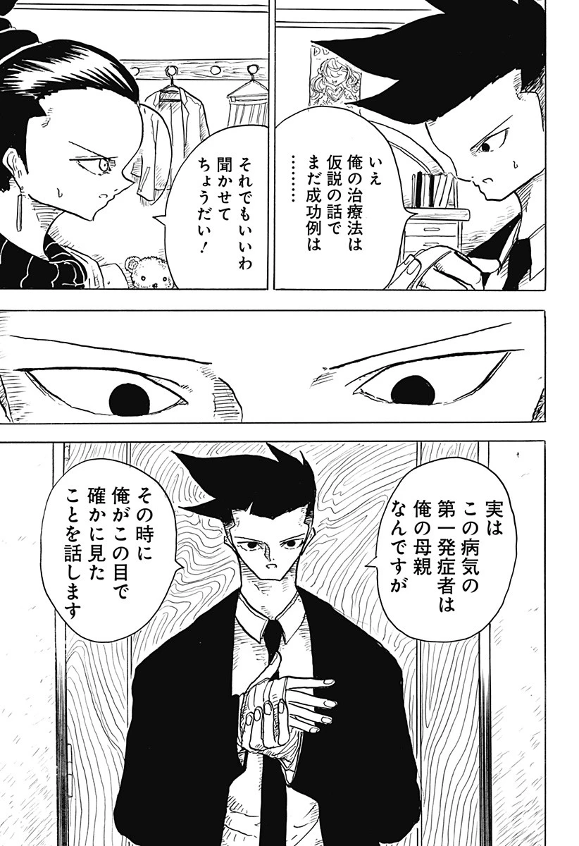 Big Face 第4話 - 11