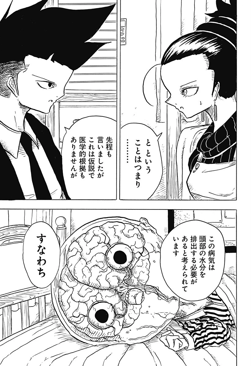 Big Face 第4話 - 17