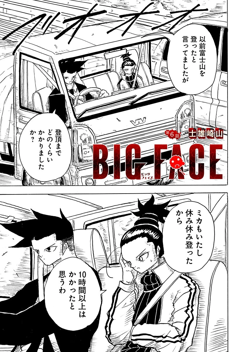 Big Face 第6話 - 1
