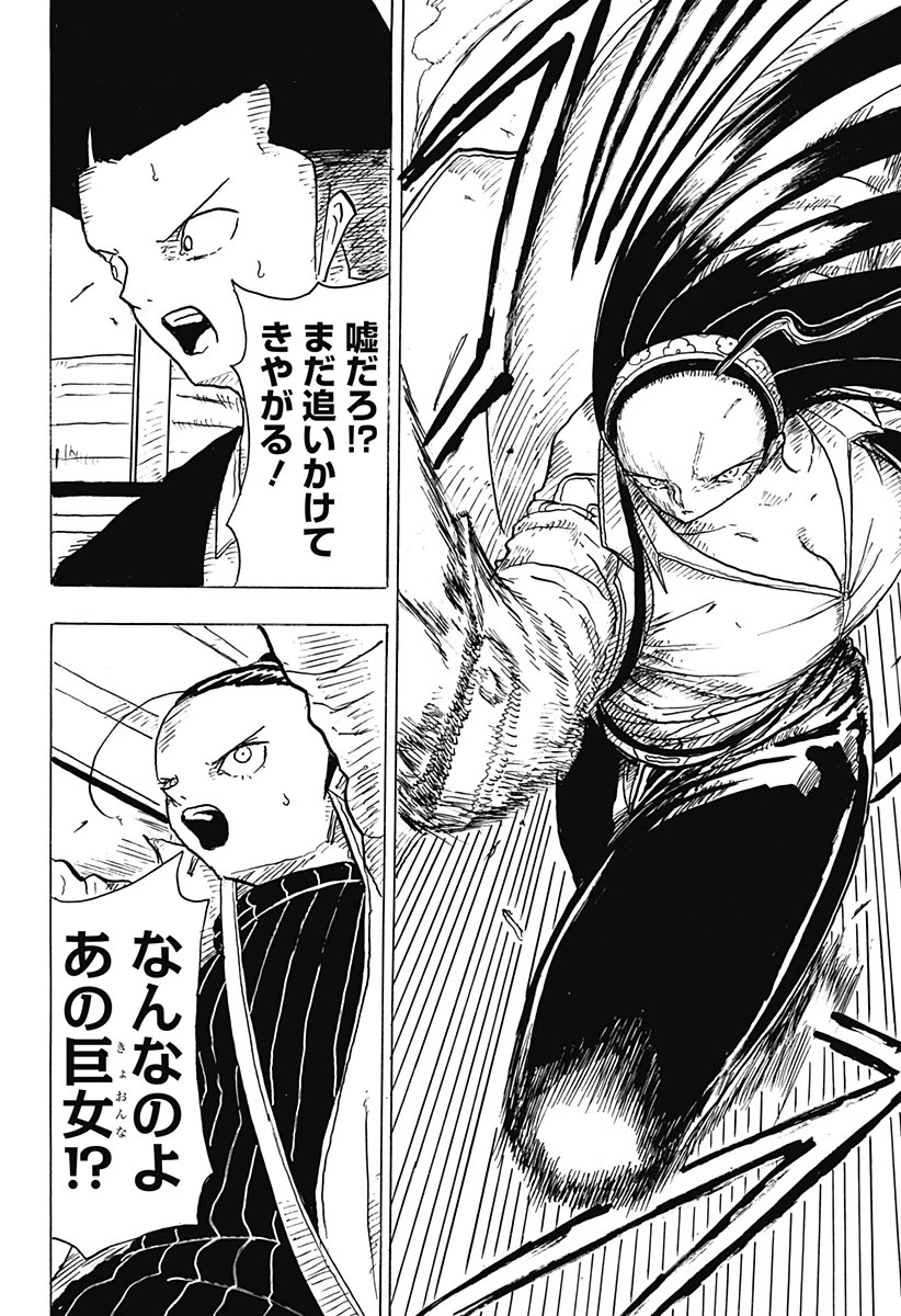 Big Face 第6話 - 20