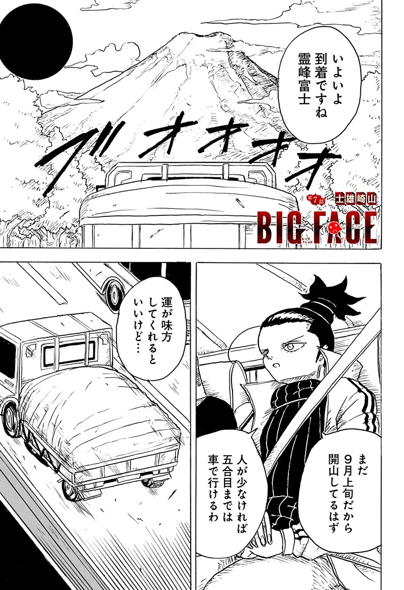 Big Face 第7話 - 1