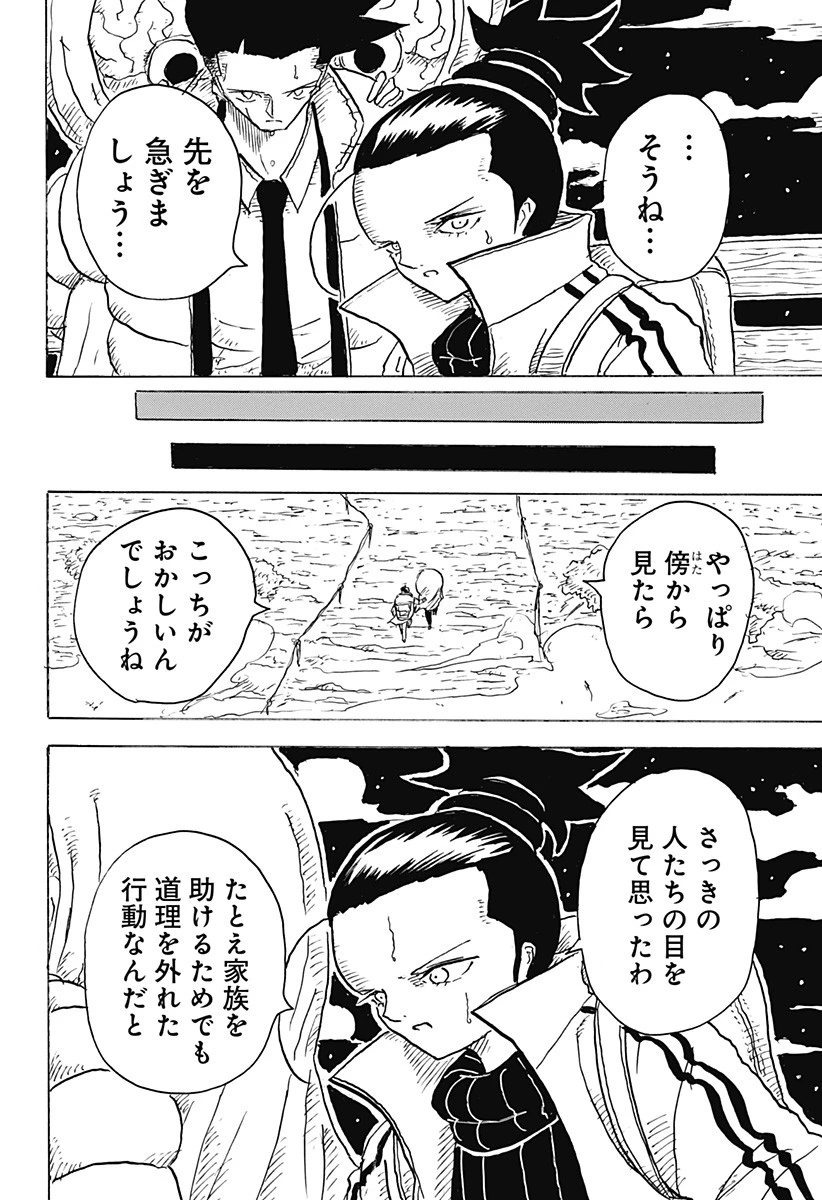 Big Face 第7話 - 14